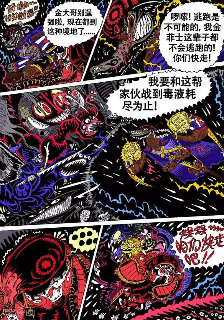 魔星双龙传第23话1 古曼星不相信眼泪