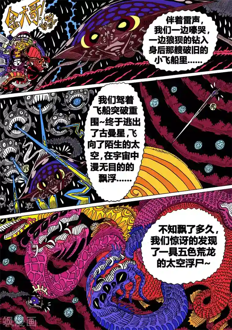 魔星双龙传第23话1 古曼星不相信眼泪