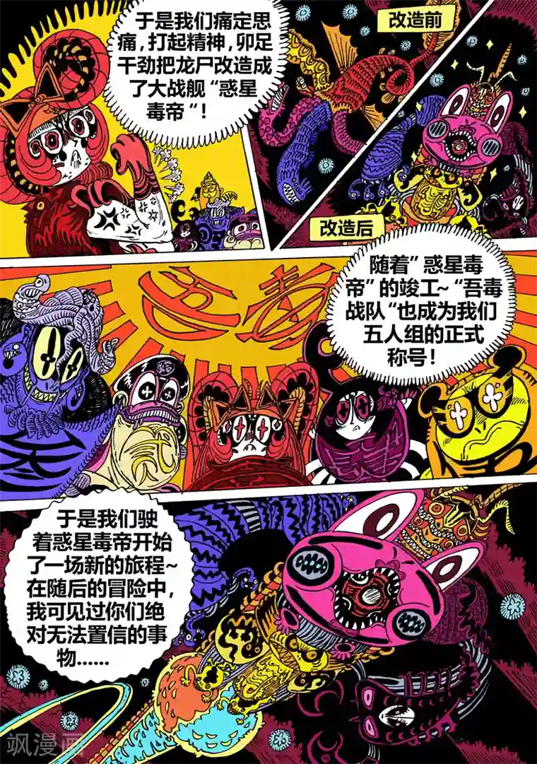 魔星双龙传第23话1 古曼星不相信眼泪