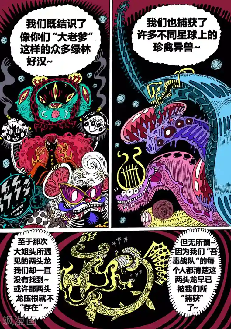 魔星双龙传第23话1 古曼星不相信眼泪