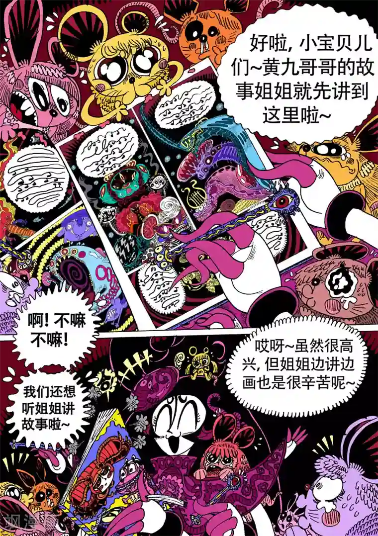 魔星双龙传第23话2 古曼星不相信眼泪