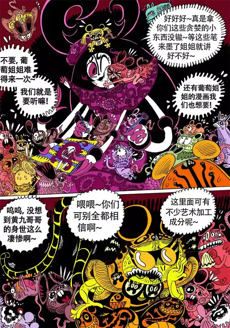 魔星双龙传第23话2 古曼星不相信眼泪