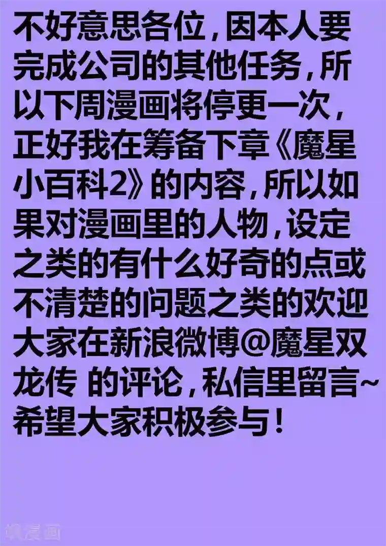 魔星双龙传第23话2 古曼星不相信眼泪