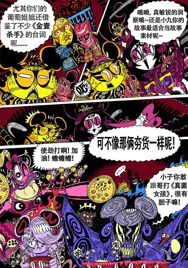 魔星双龙传第23话2 古曼星不相信眼泪