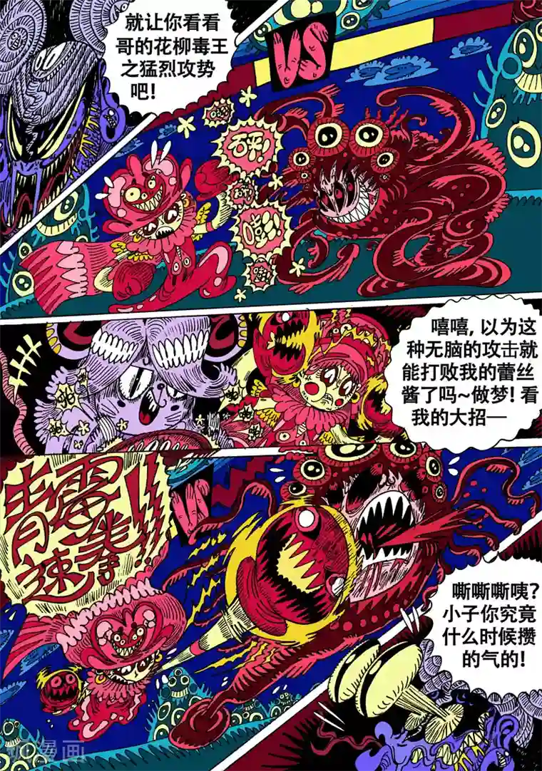 魔星双龙传第23话2 古曼星不相信眼泪