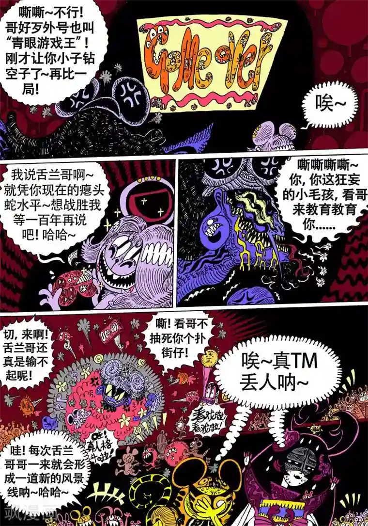 魔星双龙传第23话2 古曼星不相信眼泪