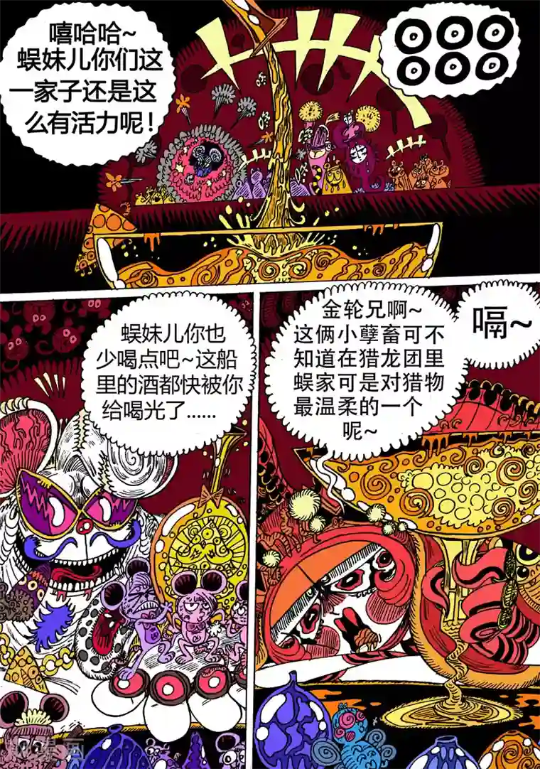 魔星双龙传第23话2 古曼星不相信眼泪