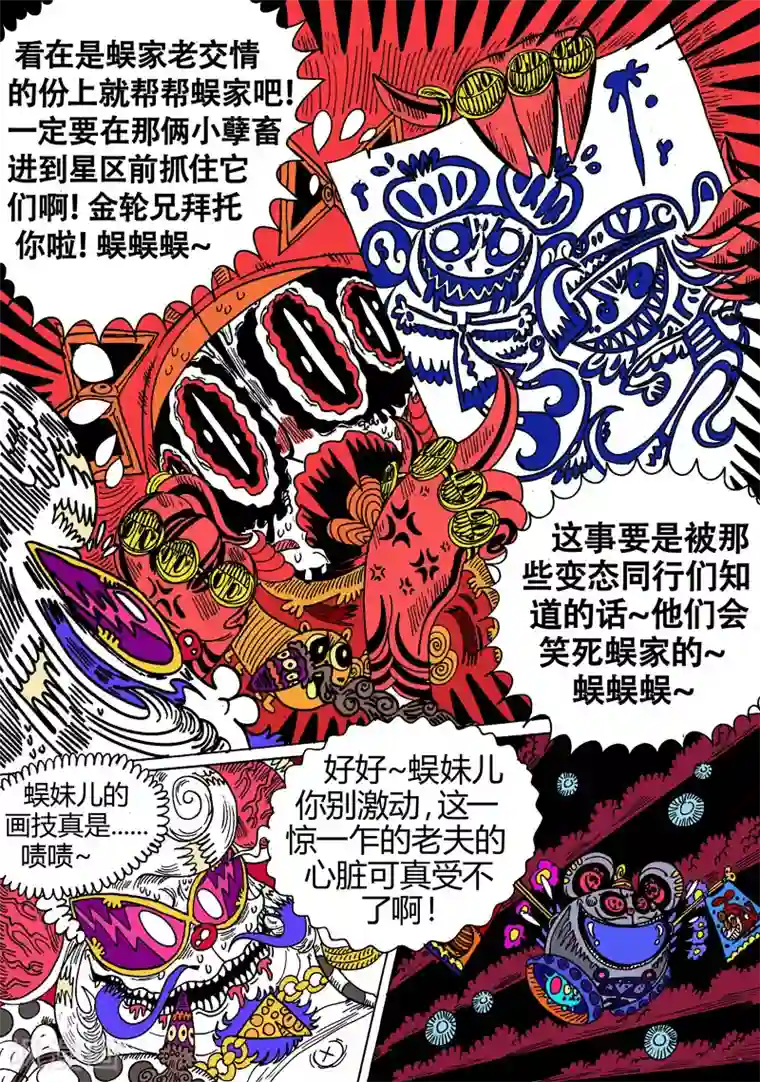 魔星双龙传第23话2 古曼星不相信眼泪