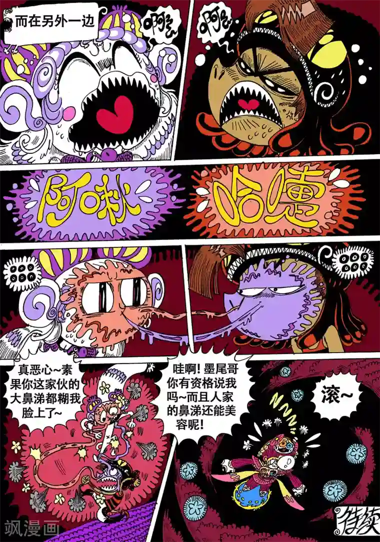 魔星双龙传第23话2 古曼星不相信眼泪