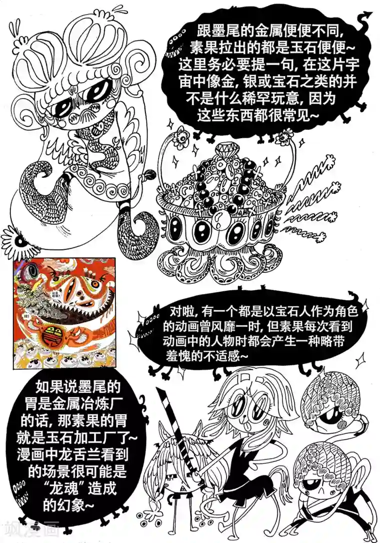 魔星双龙传番外3 魔星小百科2