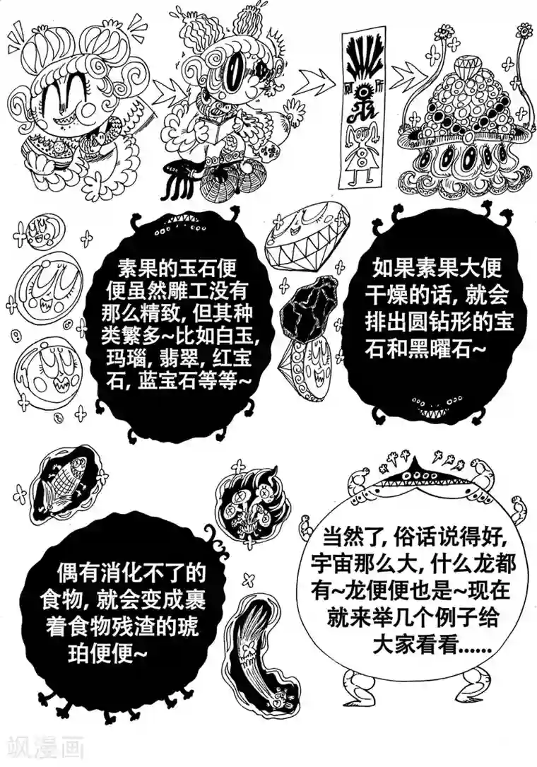 魔星双龙传番外3 魔星小百科2