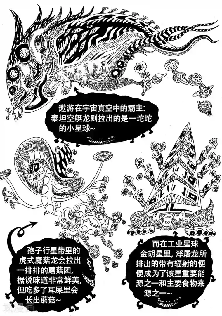 魔星双龙传番外3 魔星小百科2