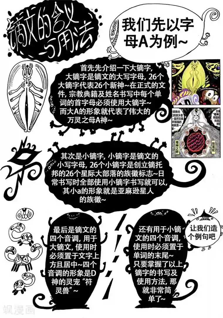 魔星双龙传番外3 魔星小百科2