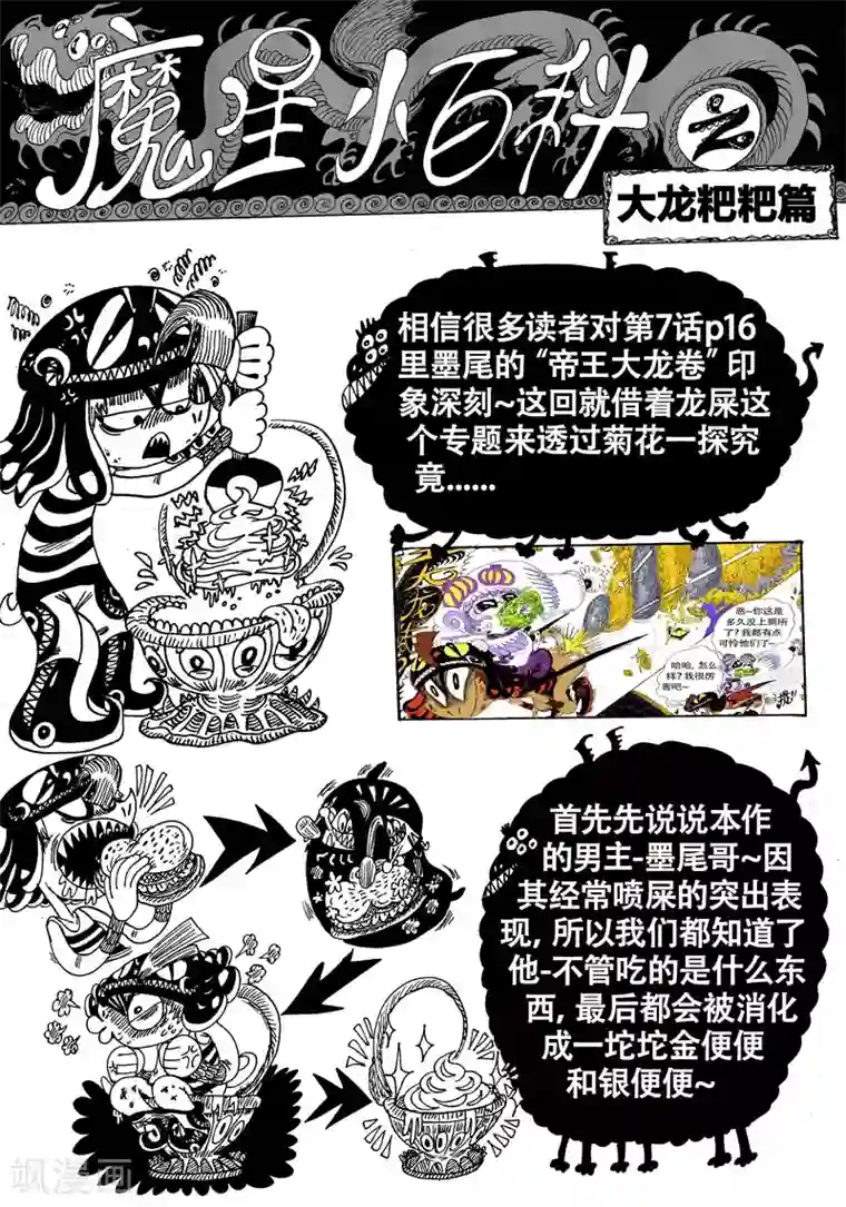 魔星双龙传番外3 魔星小百科2