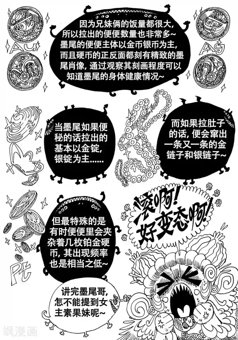 魔星双龙传番外3 魔星小百科2