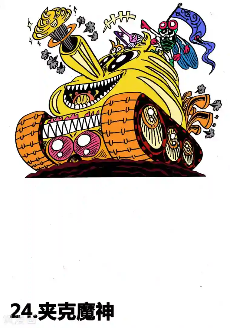 魔星双龙传第24话1 夹克魔神