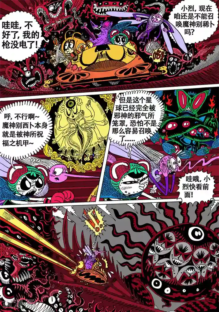 魔星双龙传第24话1 夹克魔神