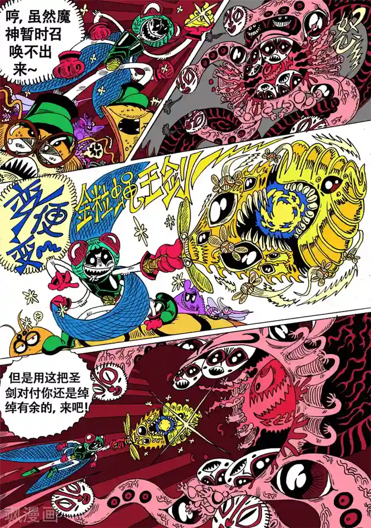 魔星双龙传第24话1 夹克魔神