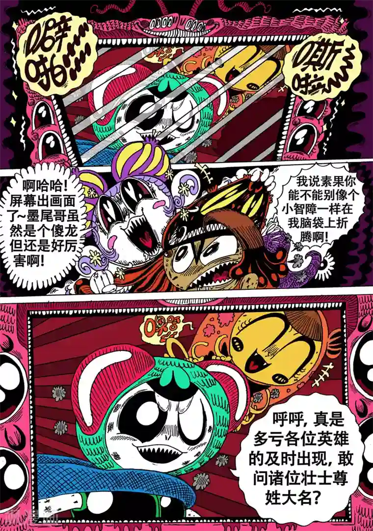 魔星双龙传第24话2 夹克魔神