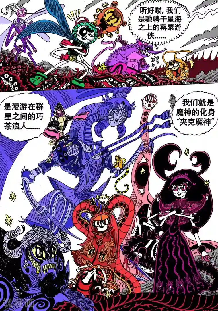 魔星双龙传第24话2 夹克魔神