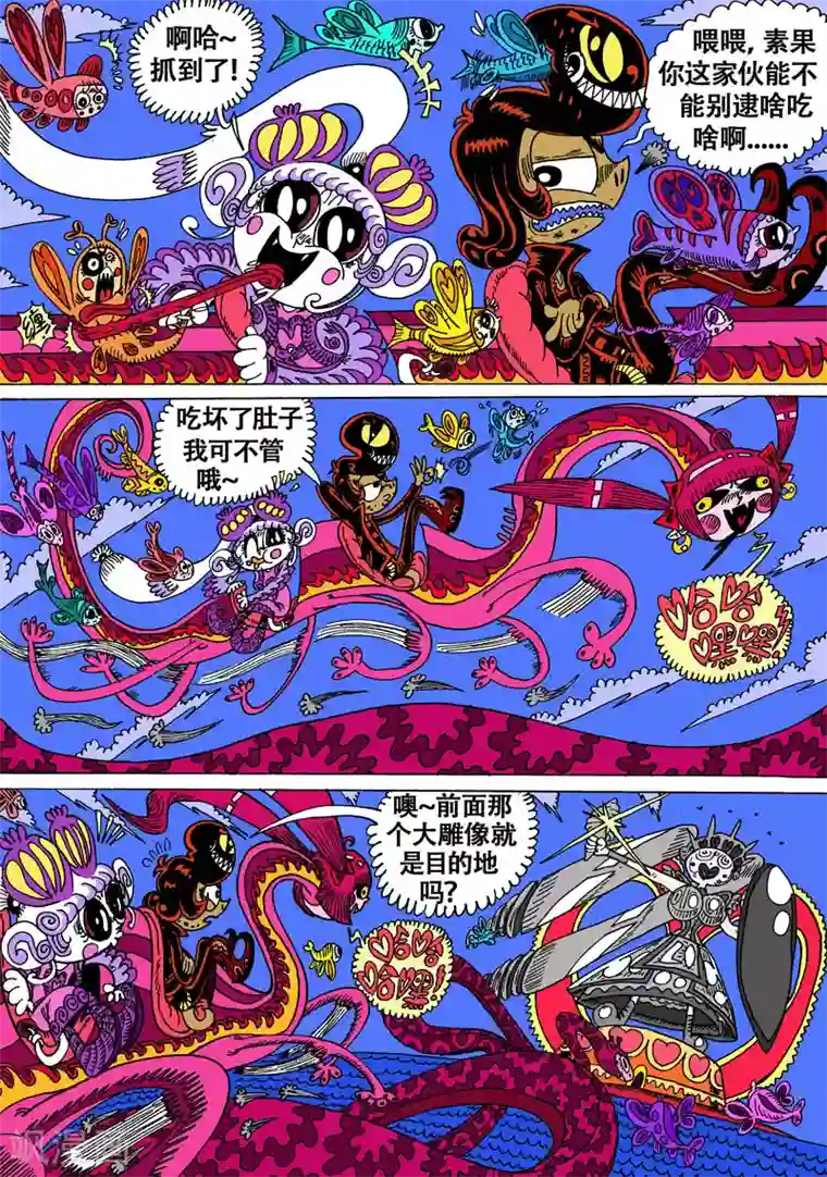 魔星双龙传第25话1 娃尔基丽