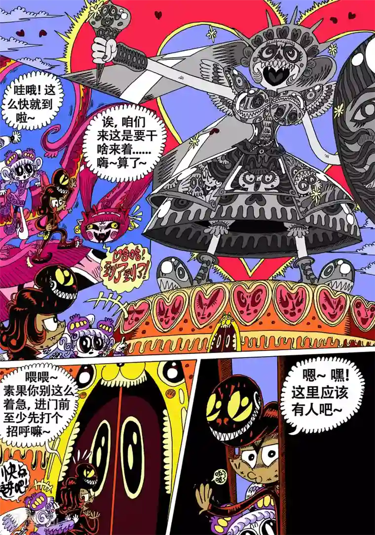 魔星双龙传第25话1 娃尔基丽