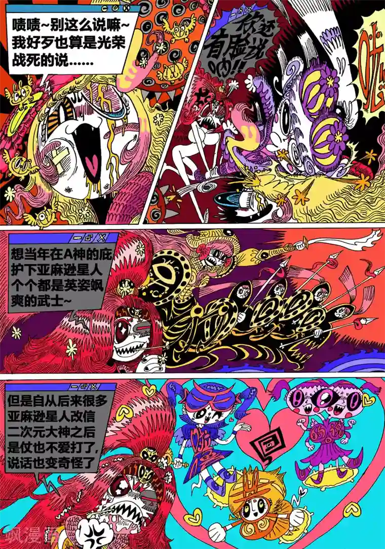 魔星双龙传第25话2 娃尔基丽