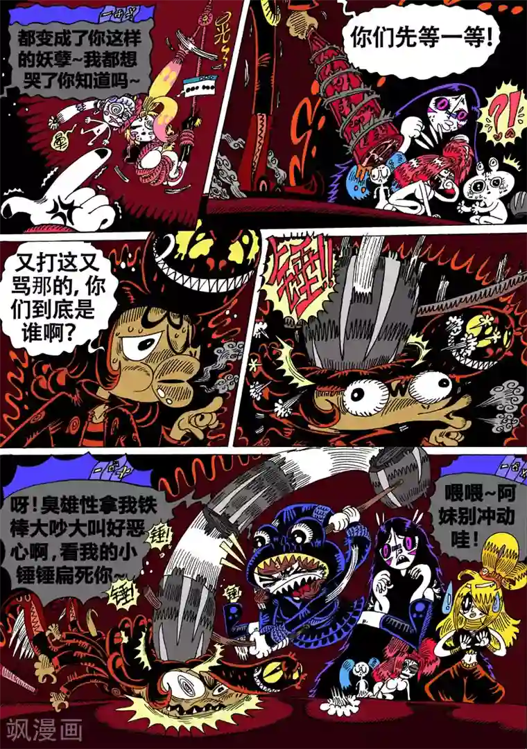 魔星双龙传第25话2 娃尔基丽