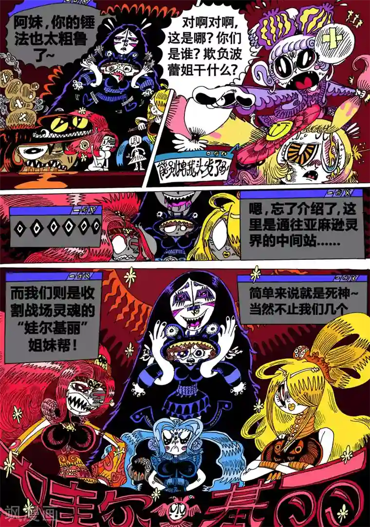魔星双龙传第25话2 娃尔基丽