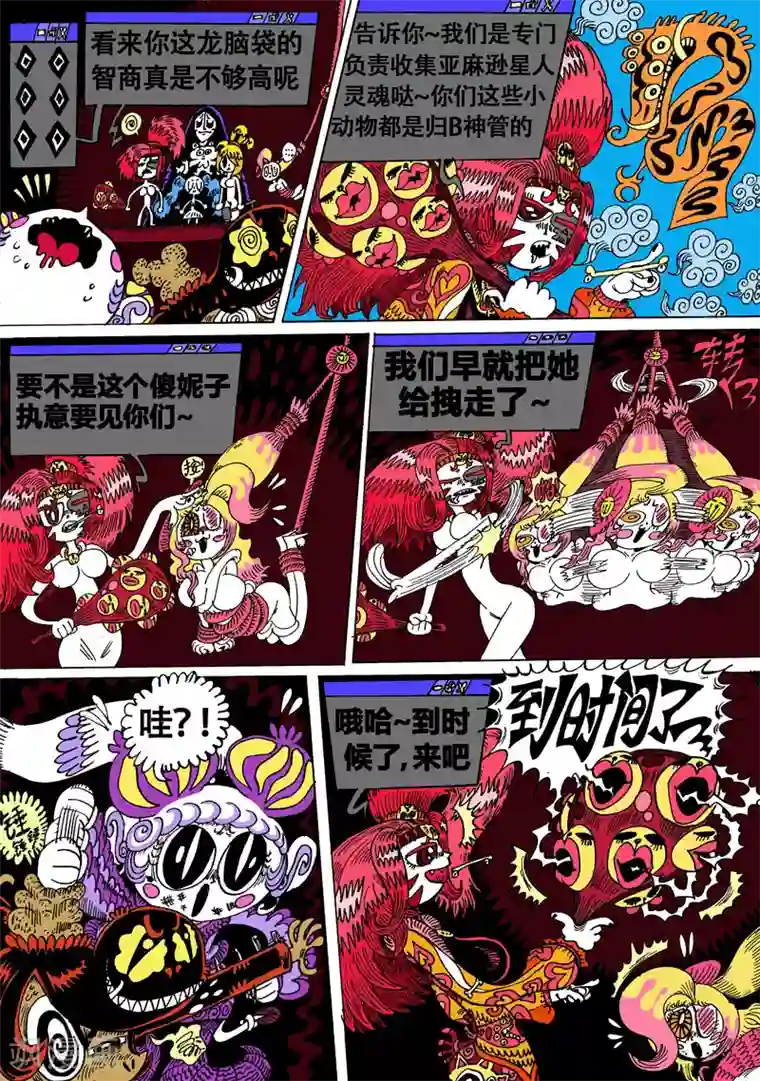 魔星双龙传第25话2 娃尔基丽