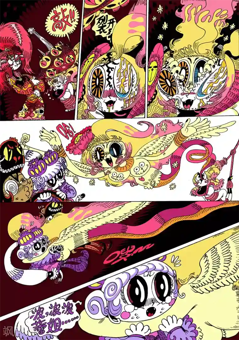 魔星双龙传第25话2 娃尔基丽