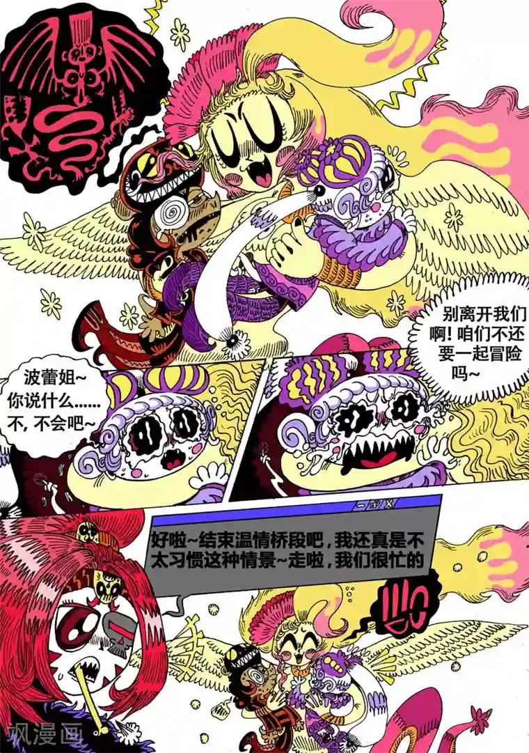 魔星双龙传第25话2 娃尔基丽