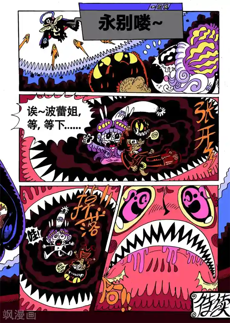 魔星双龙传第25话2 娃尔基丽