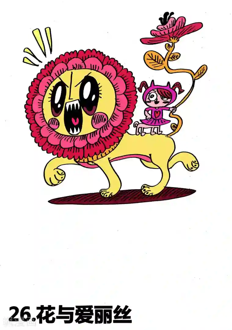 魔星双龙传第26话1 花与爱丽丝