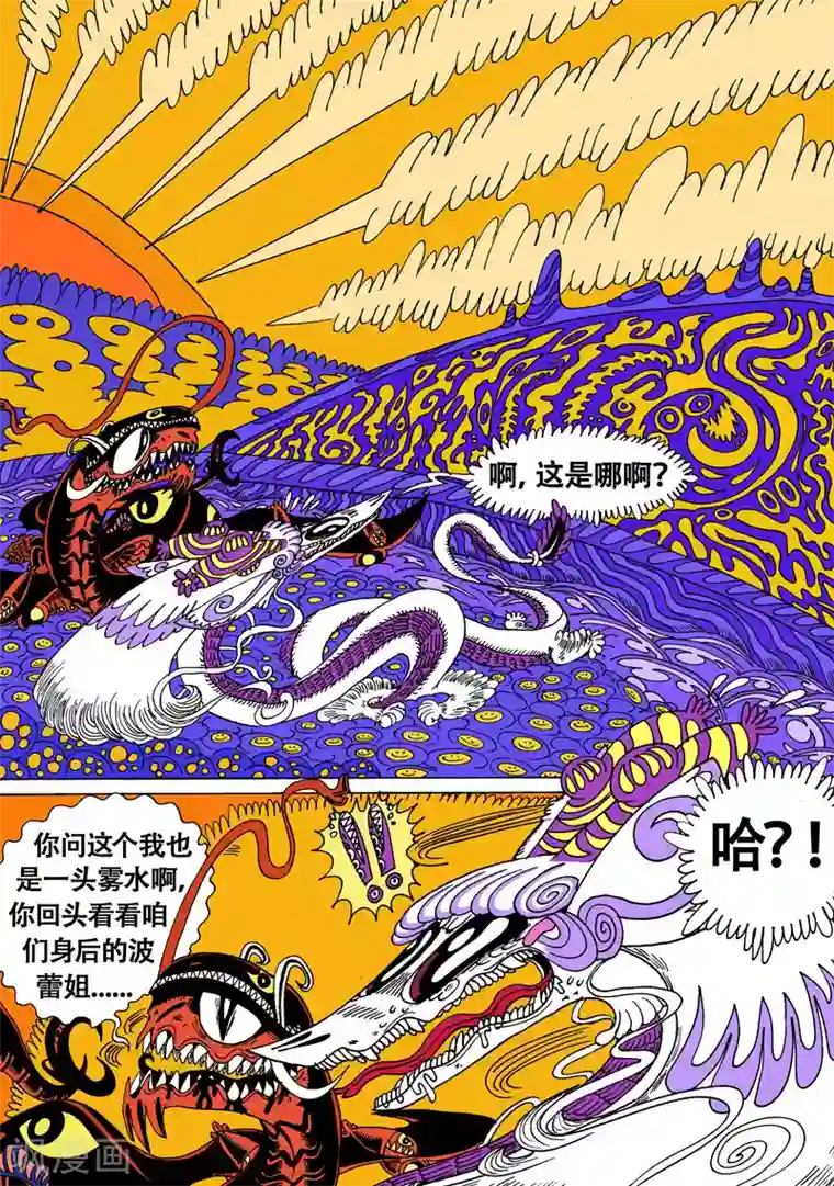 魔星双龙传第26话1 花与爱丽丝