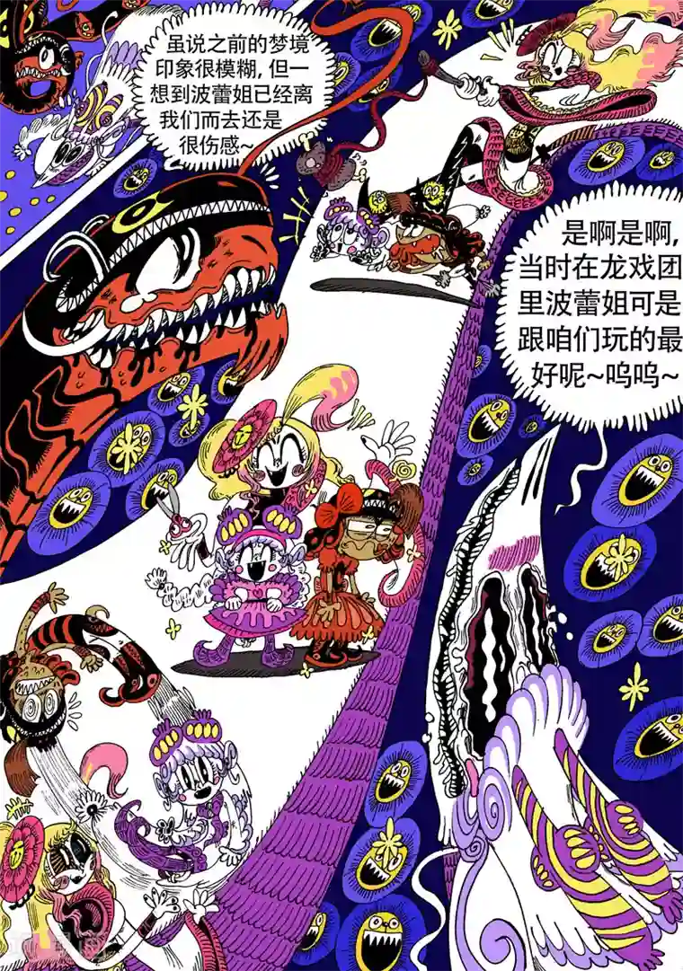 魔星双龙传第26话1 花与爱丽丝