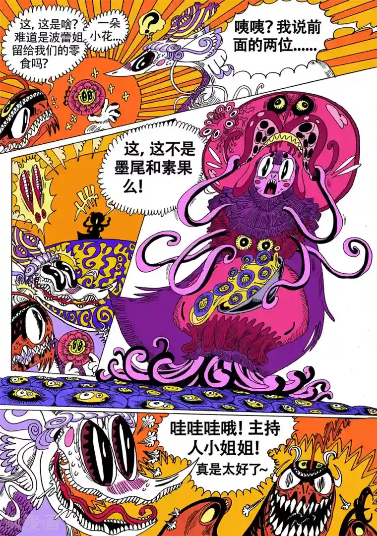 魔星双龙传第26话1 花与爱丽丝