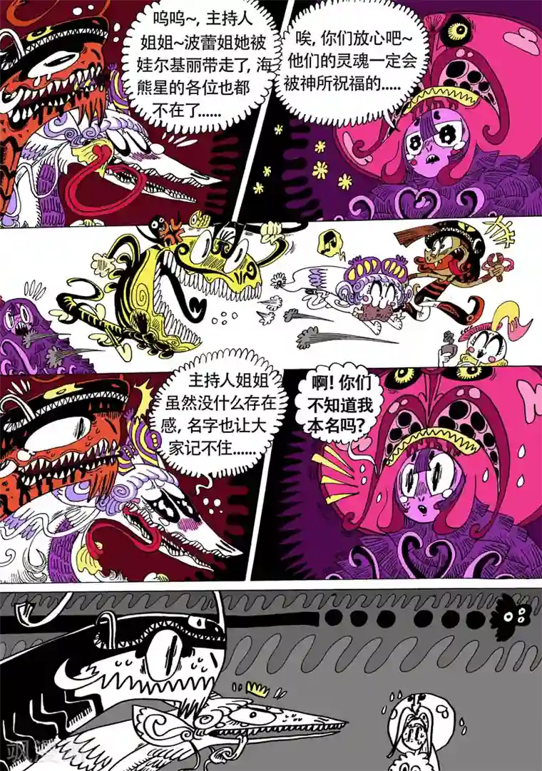 魔星双龙传第26话1 花与爱丽丝