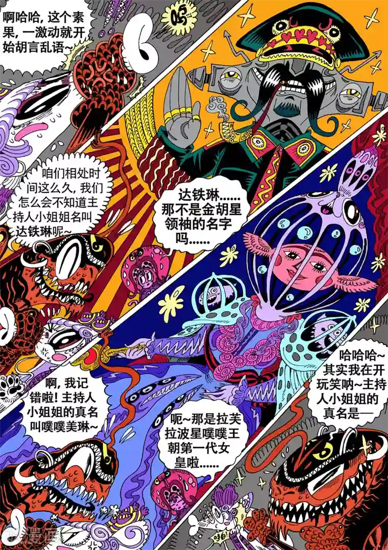 魔星双龙传第26话2 花与爱丽丝