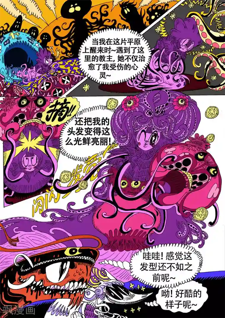 魔星双龙传第26话2 花与爱丽丝