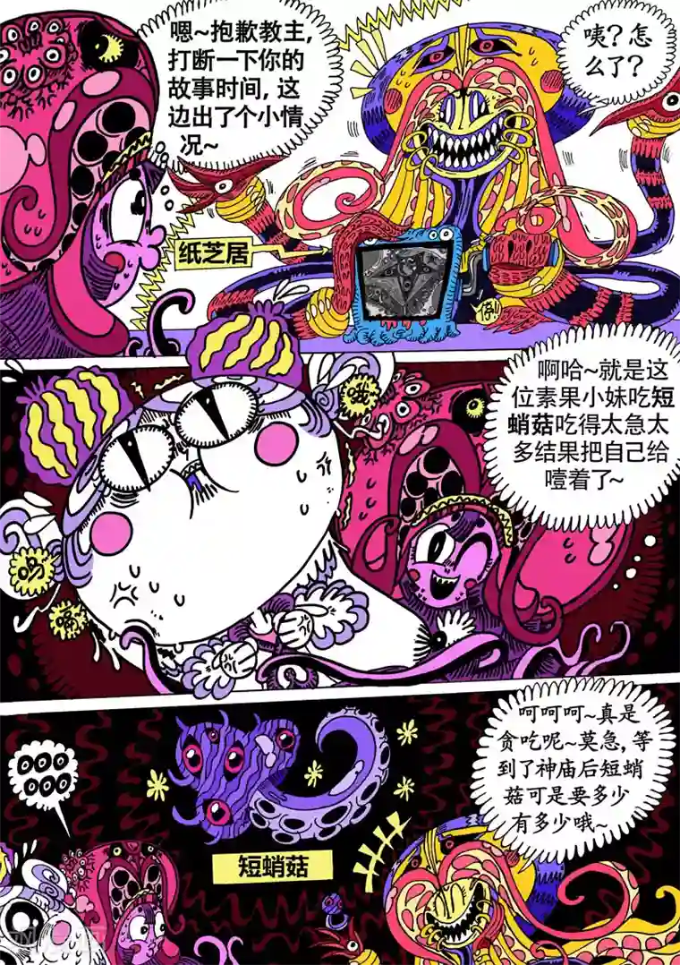 魔星双龙传第27话1 桃花源记