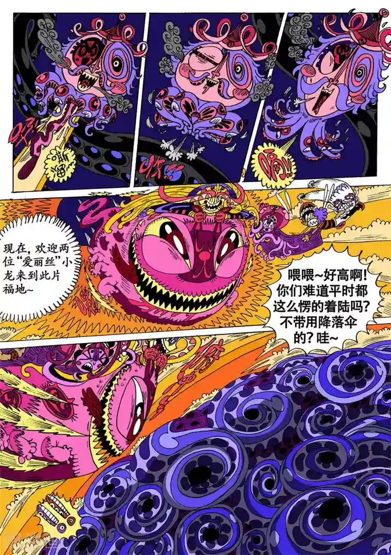 魔星双龙传第27话2 桃花源记