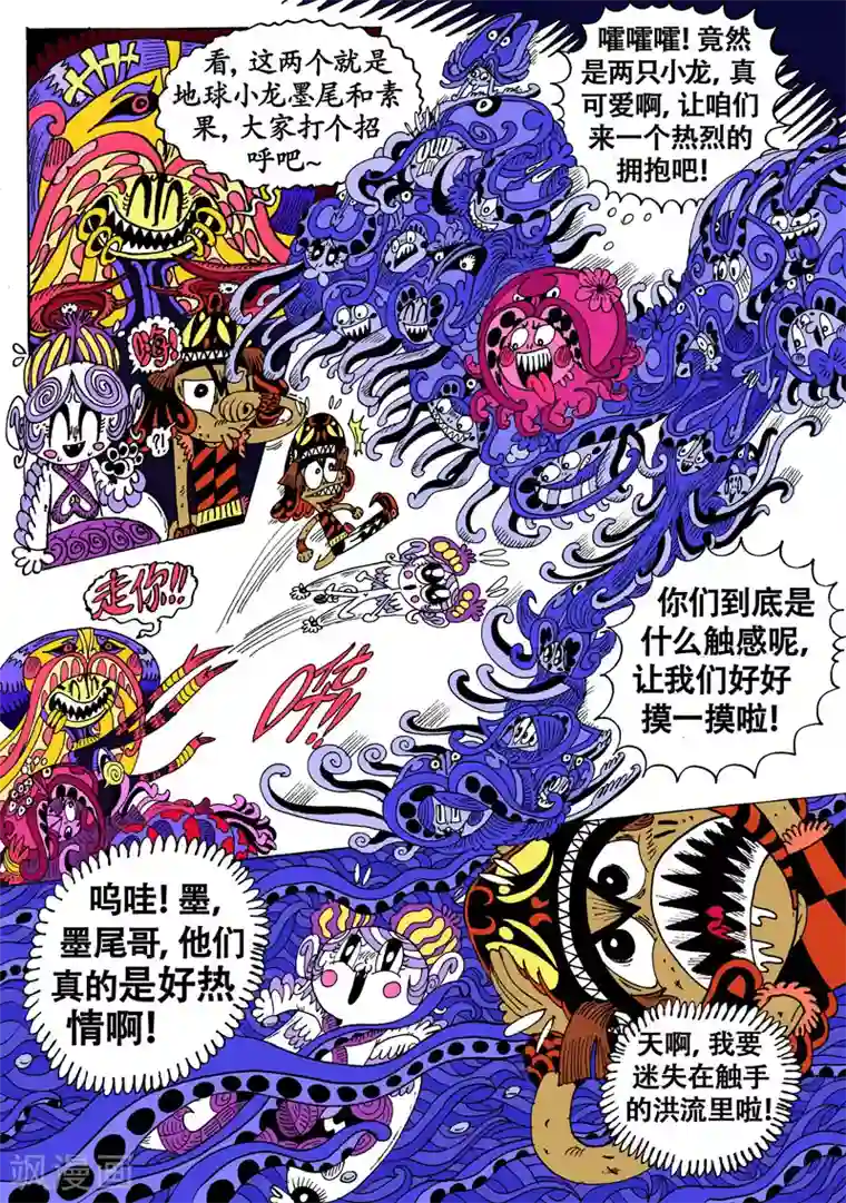 魔星双龙传第27话2 桃花源记