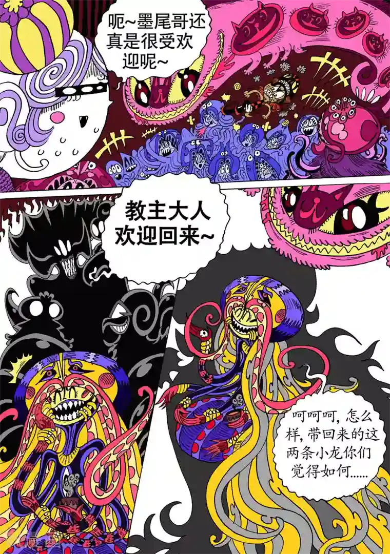 魔星双龙传第27话2 桃花源记