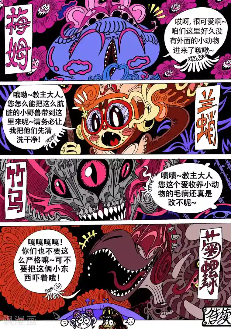 魔星双龙传第27话2 桃花源记