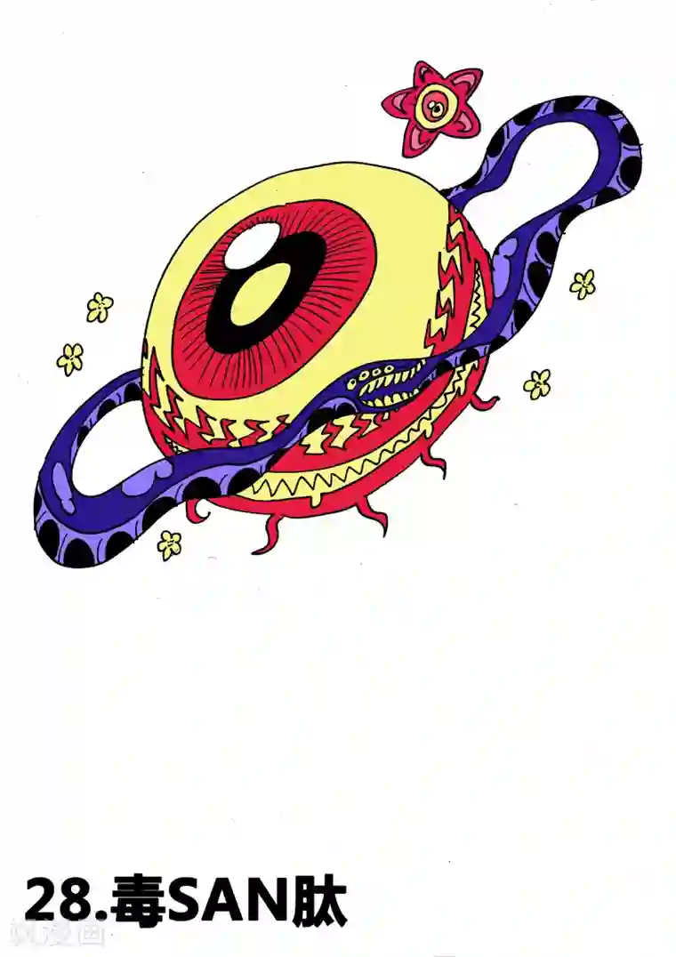 魔星双龙传第28话1 毒SAN肽