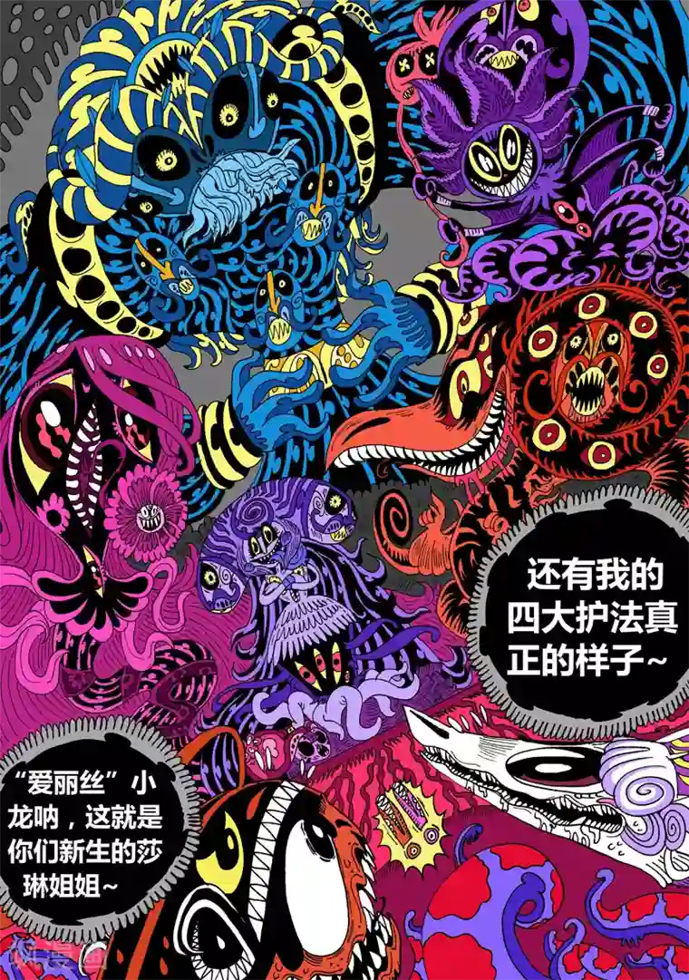 魔星双龙传第28话1 毒SAN肽