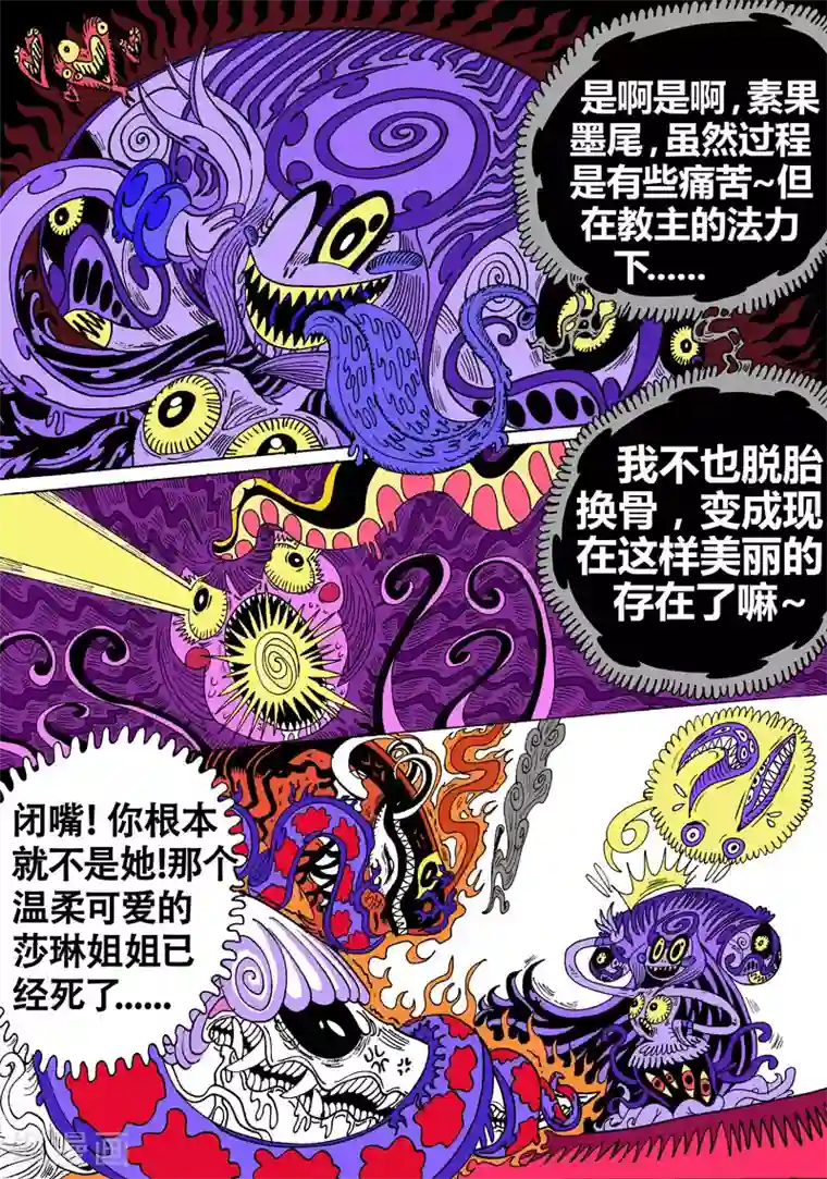 魔星双龙传第28话2 毒SAN肽