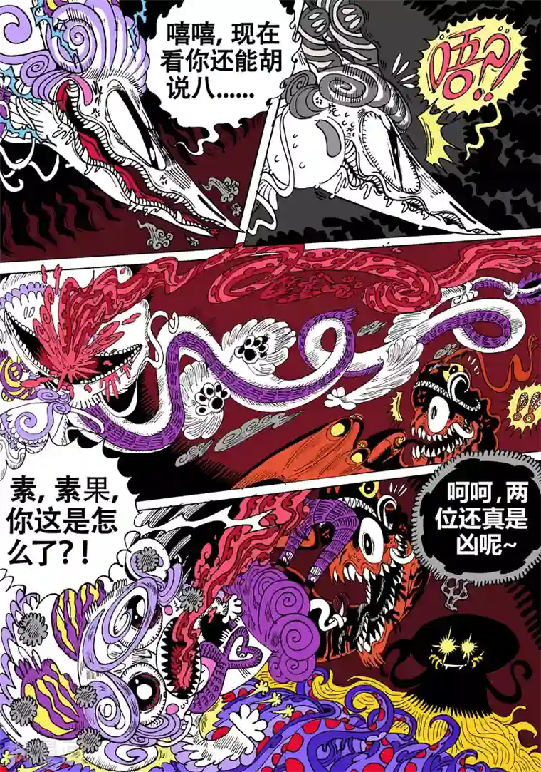 魔星双龙传第28话2 毒SAN肽