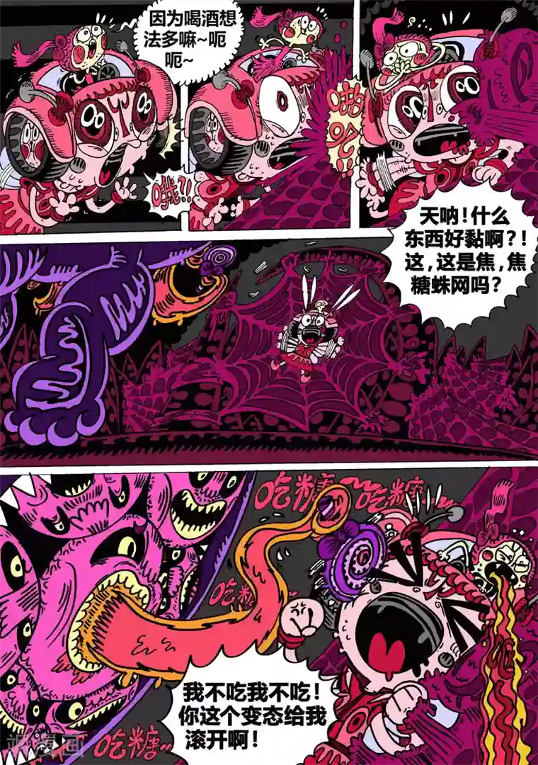 魔星双龙传第29话1 毒潭魔穴